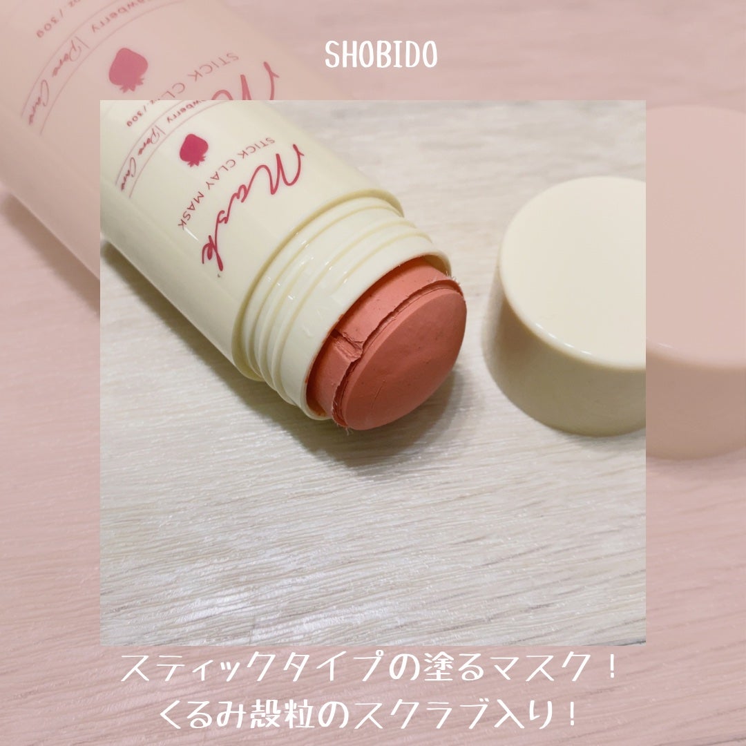 PTスティックマスク/SHOBIDO/洗い流すパック・マスクを使ったクチコミ(3枚目)