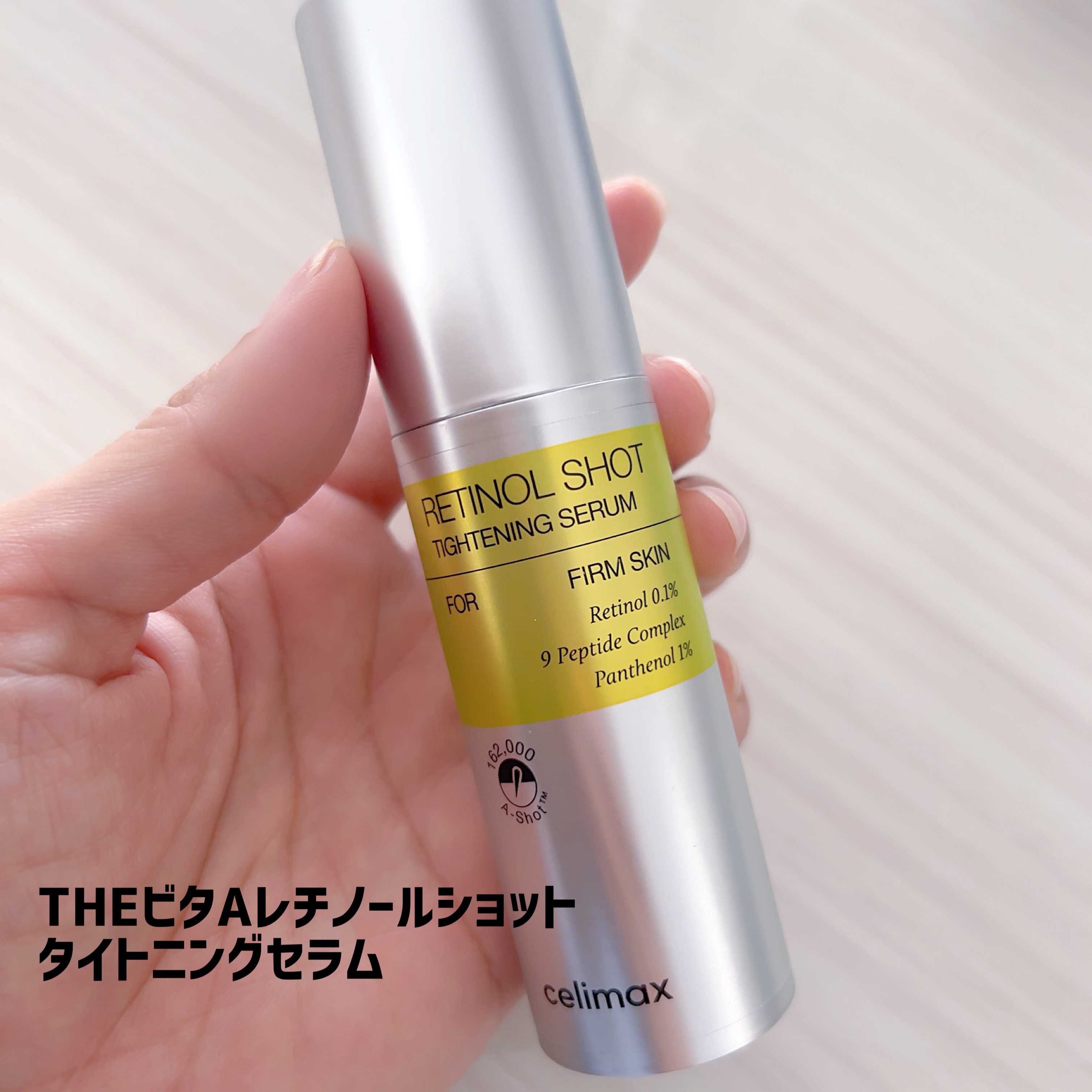  THE ビタA レチノールショット タイトニングセラム /celimax/美容液を使ったクチコミ（2枚目）