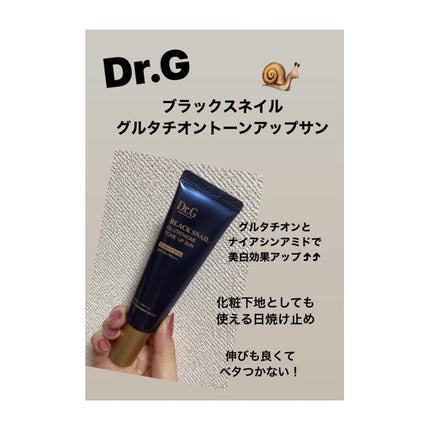ブラックスネイルグルタチオントーンアップサン/Dr.G/日焼け止めクリームを使ったクチコミ(2枚目)