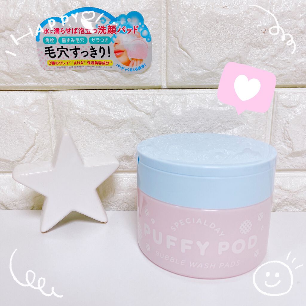 洗顔パッド/PUFFY POD/その他スキンケアグッズを使ったクチコミ（1枚目）