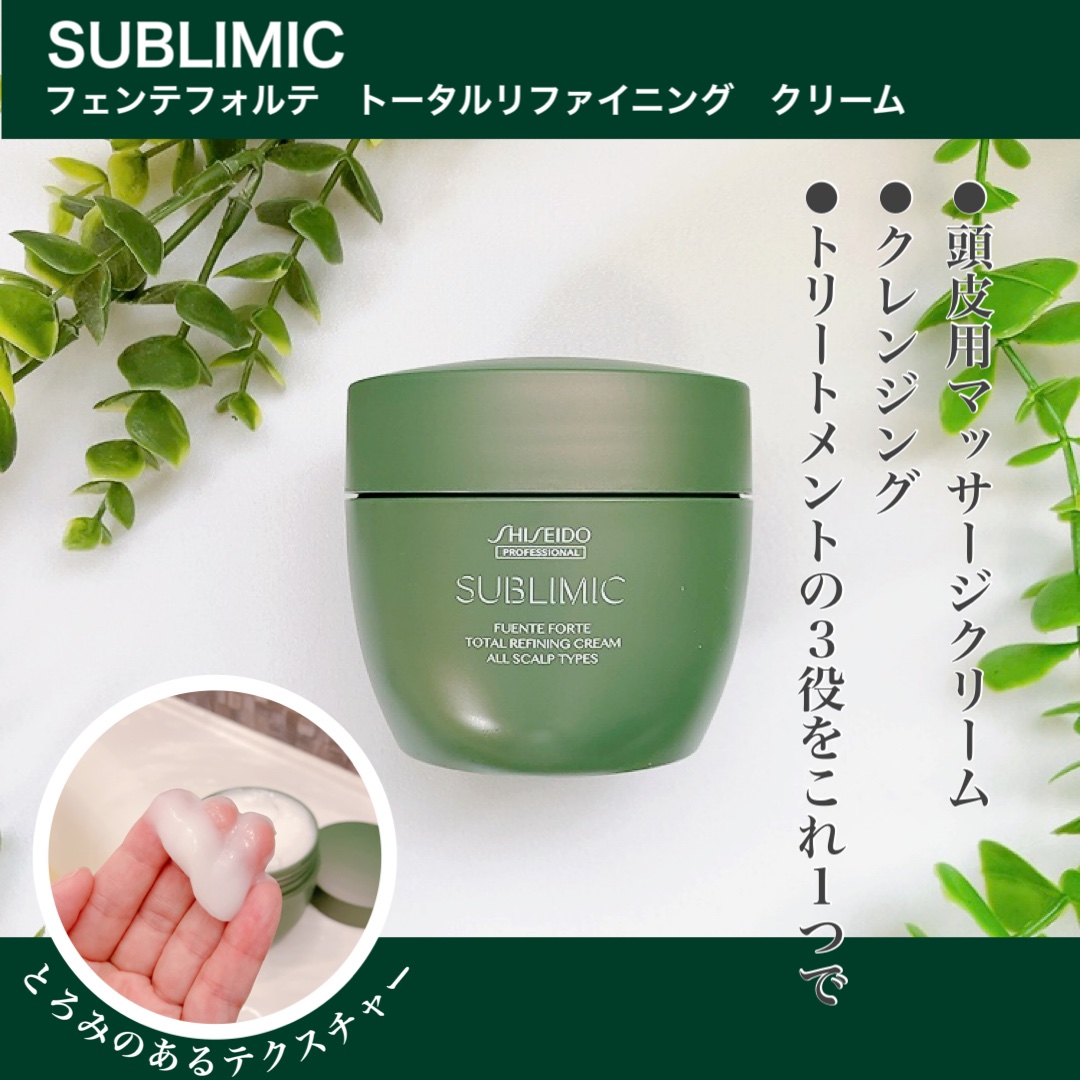 試してみた】フェンテフォルテ トータルリファイニングクリーム