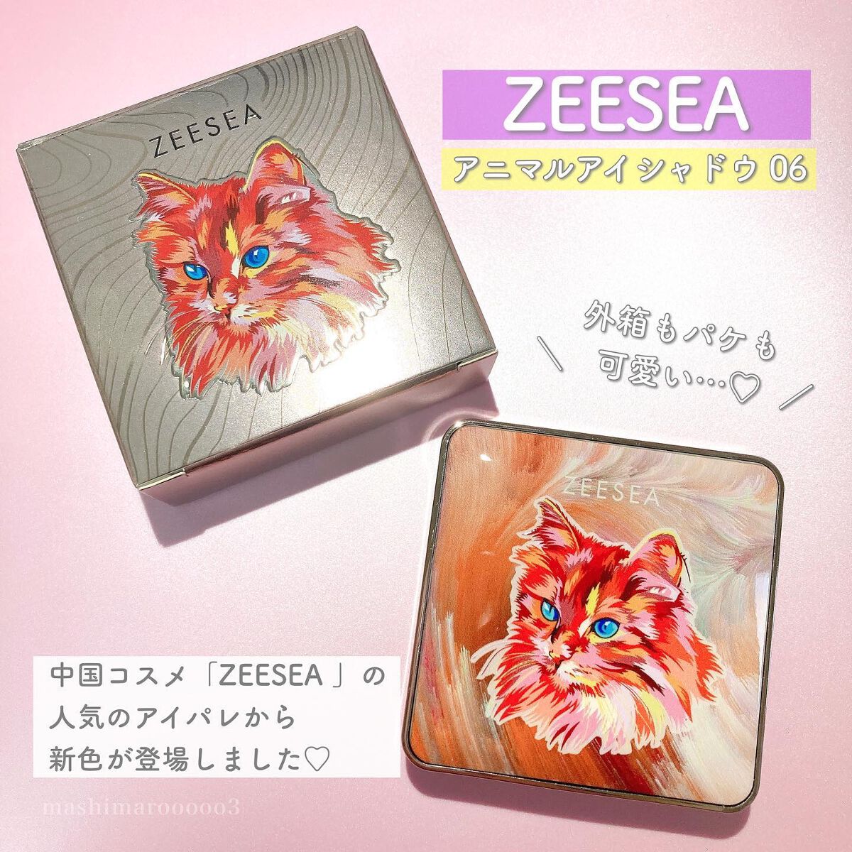 アニマルアイシャドウ(4シェード)/ZEESEA/アイシャドウパレットを使ったクチコミ(2枚目)