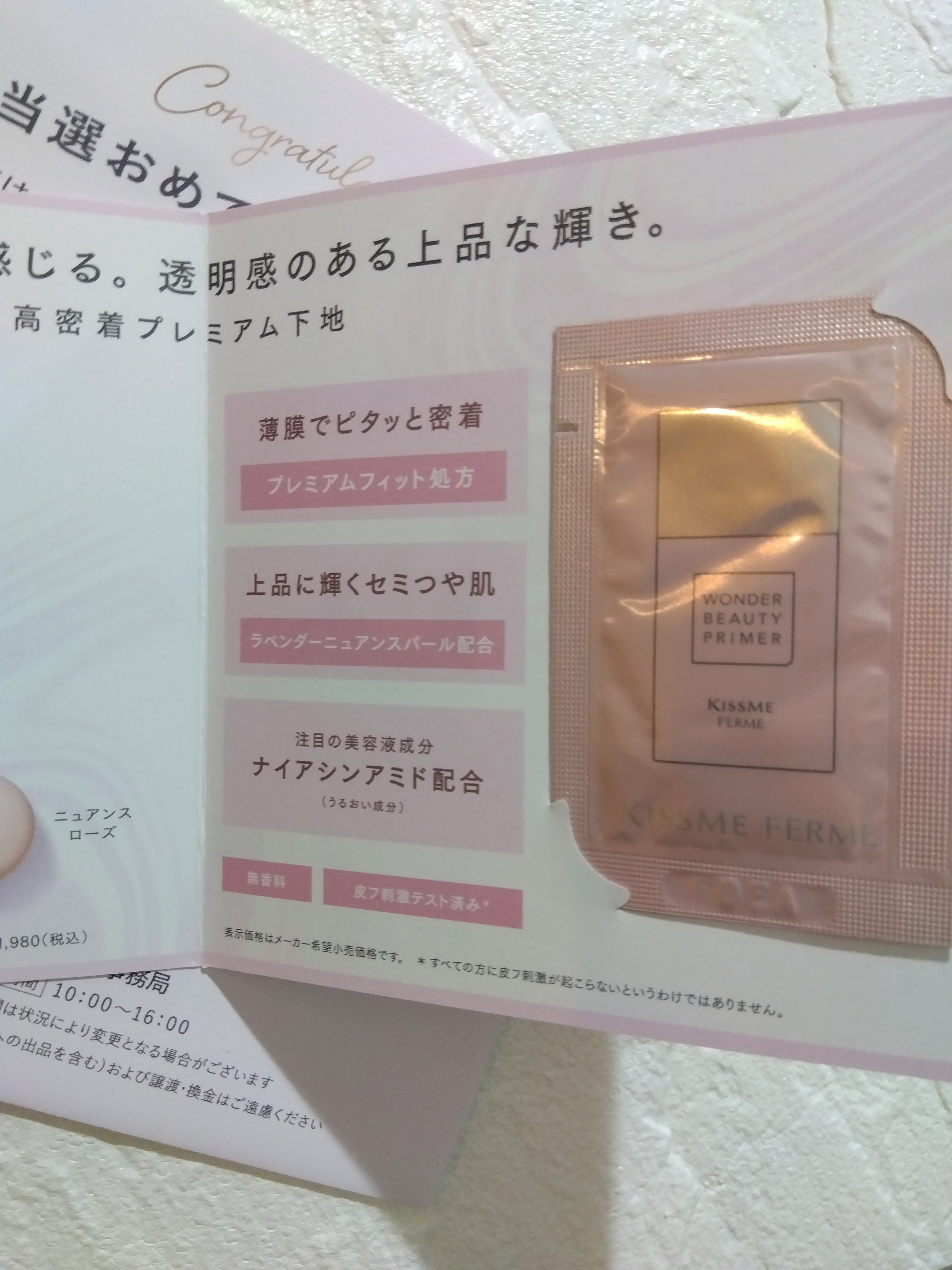 ワンダービューティプライマーSP/キスミー フェルム/化粧下地を使ったクチコミ（3枚目）