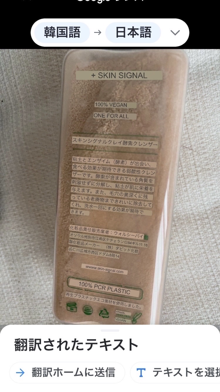 ピンククレイ酵素クレンザー/SKIN SIGNAL/洗顔パウダーを使ったクチコミ（3枚目）