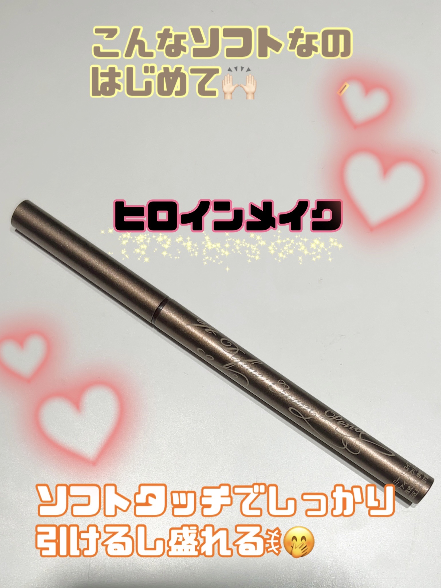 ソフトディファイン クリームペンシルＮ 01 ナチュラルブラウン/ヒロインメイク/ペンシルアイライナーを使ったクチコミ（1枚目）