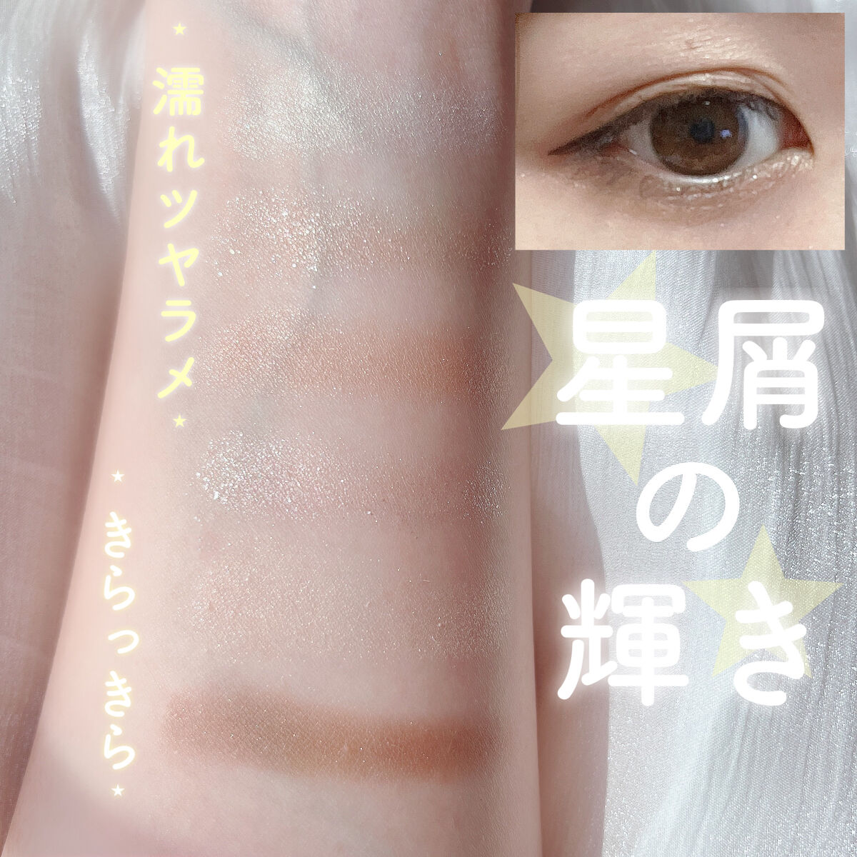 オーラクリエイション #myfavbrown 008 ホワイトカラント＆ベージュブラウン/BLEND BERRY/アイシャドウパレットを使ったクチコミ（1枚目）