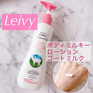 レイヴィー ボディローション ゴートミルク ポンプタイプ/Leivy/ボディローションを使ったクチコミ（1枚目）