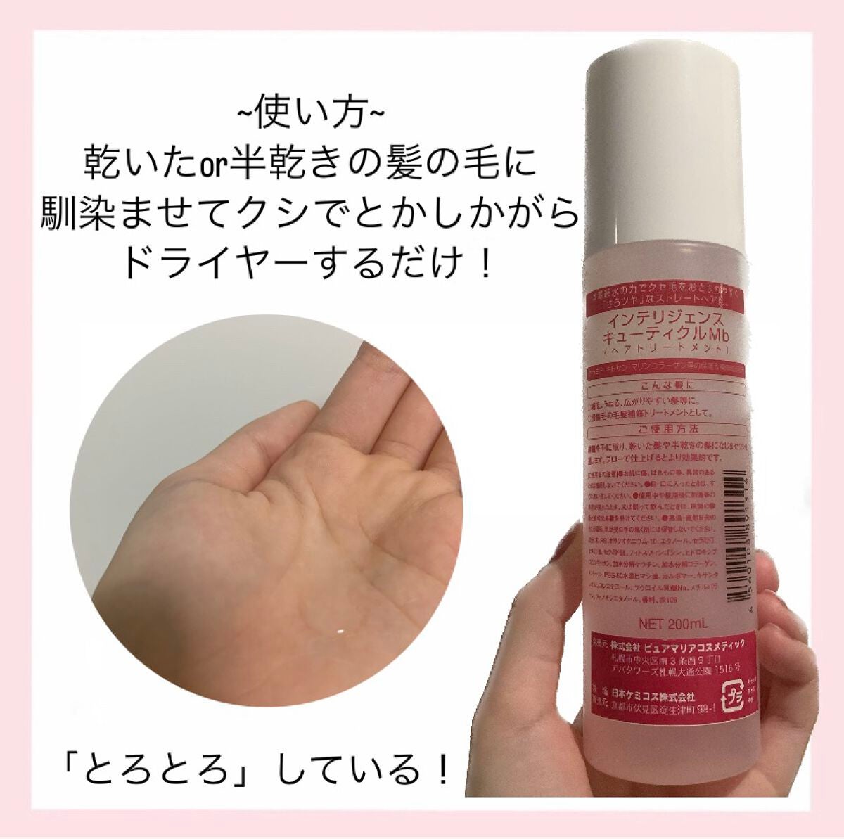 縮毛矯正ジェル(インテリジェンスキューティクルMba)/ピュアマリアコスメティック/ヘアジェルを使ったクチコミ(2枚目)