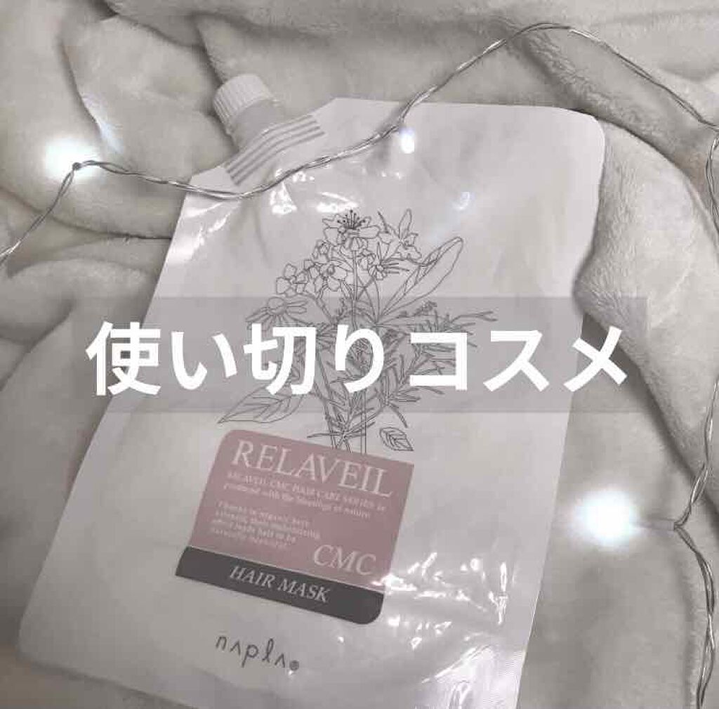 リラベール CMCシャンプー／ヘアマスク ヘアマスク1000g/N./サロンシャンプーを使ったクチコミ（1枚目）
