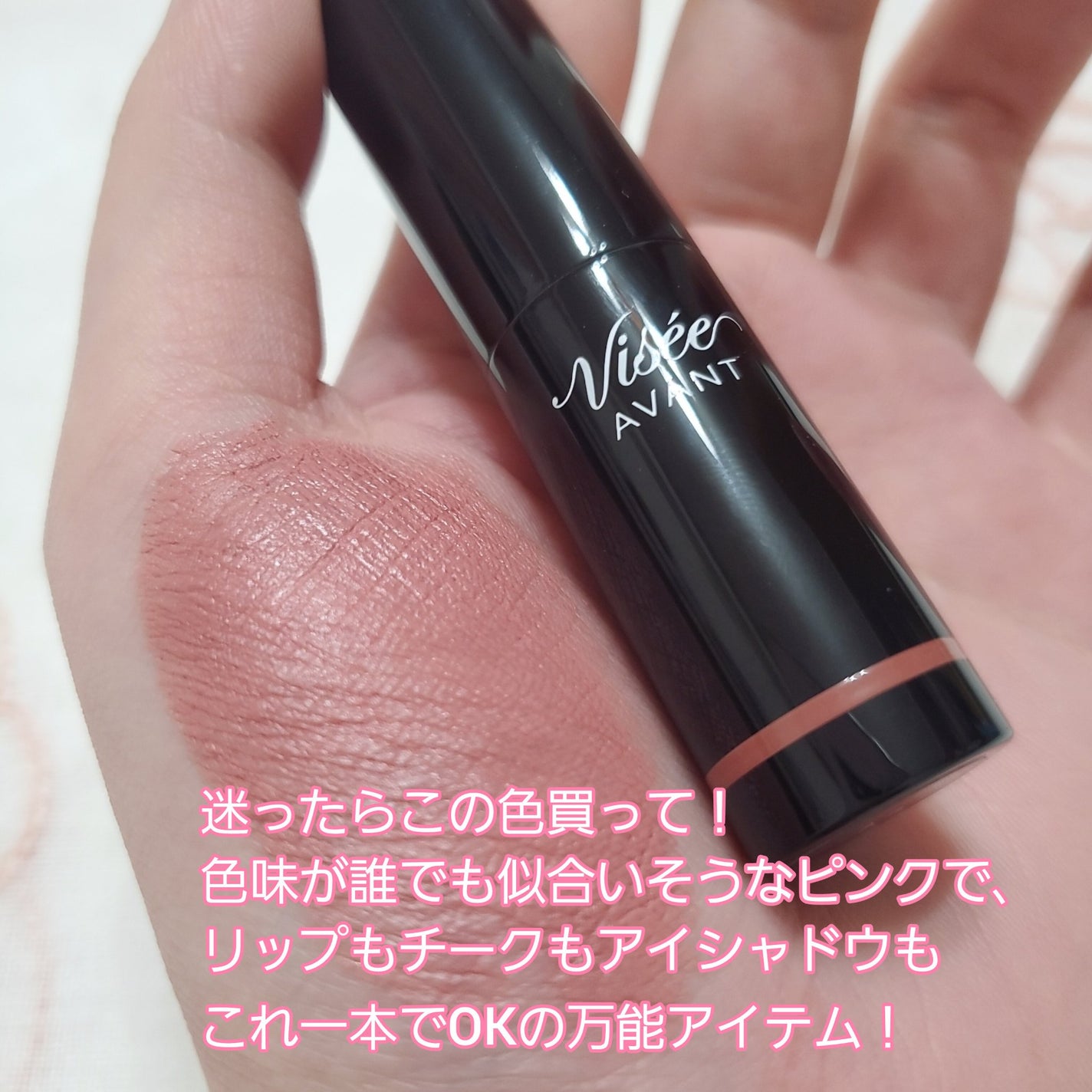 ヴィセ アヴァン マルチスティックカラー/Visée/口紅を使ったクチコミ(3枚目)