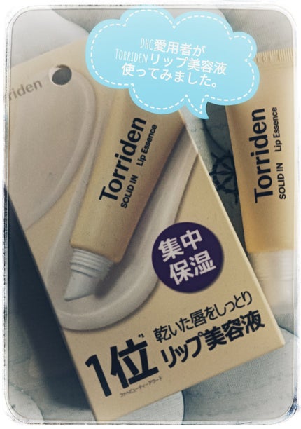 ソリッドイン リップエッセンス/Torriden/リップ美容液を使ったクチコミ(1枚目)