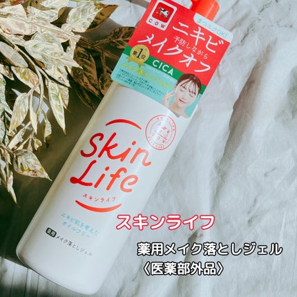 薬用メイク落としジェル/スキンライフ/クレンジングジェルを使ったクチコミ(2枚目)
