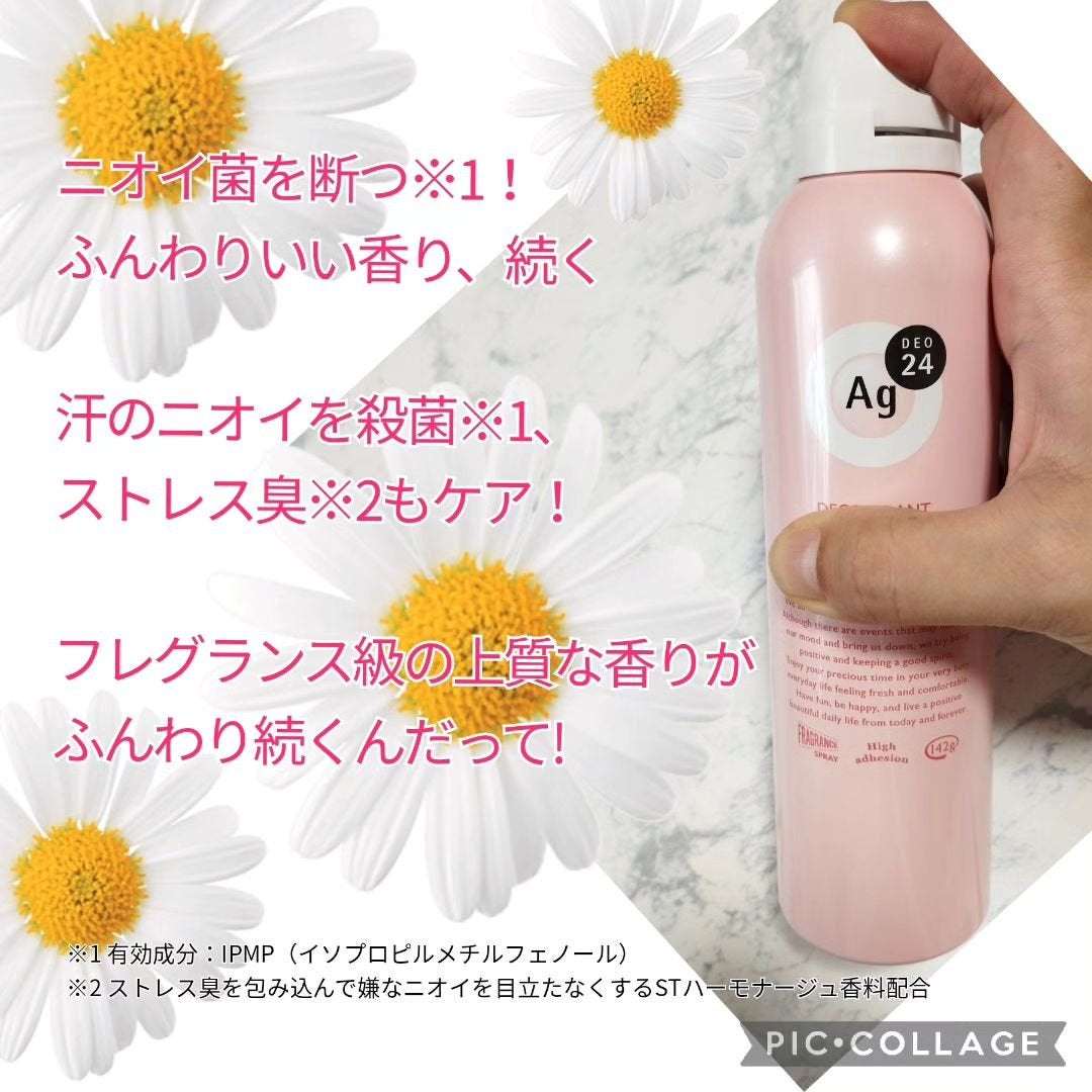 パウダースプレー(フローラルブーケ)/エージーデオ24/デオドラント・制汗剤を使ったクチコミ(2枚目)