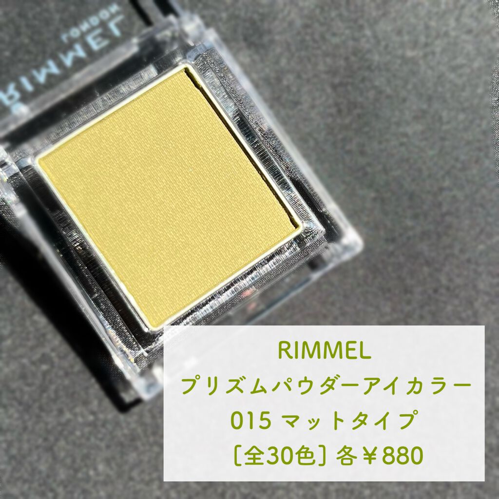 プリズム パウダーアイカラー/リンメル ロンドン/単色アイシャドウを使ったクチコミ(2枚目)