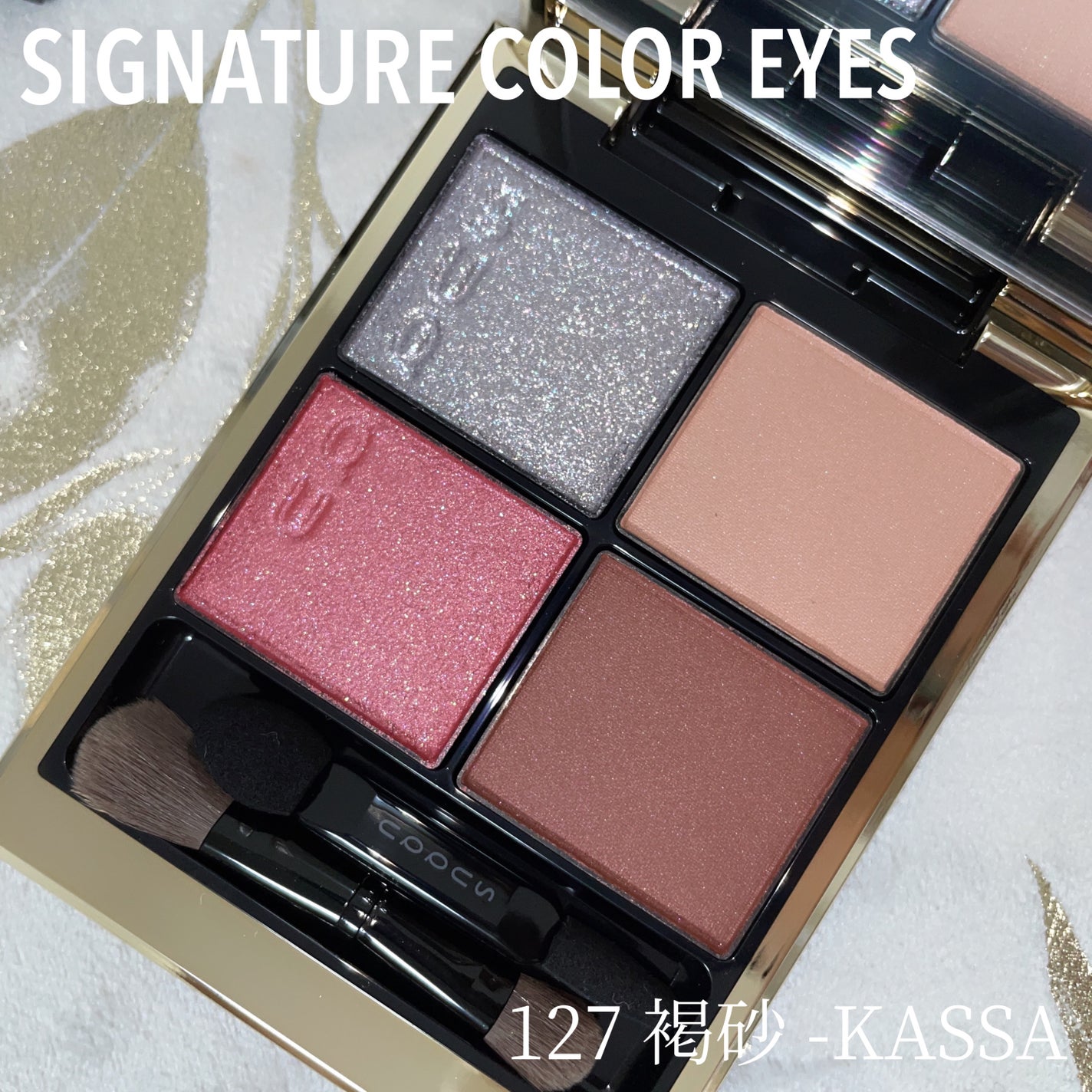 シグニチャー カラー アイズ/SUQQU/アイシャドウパレットを使ったクチコミ(2枚目)