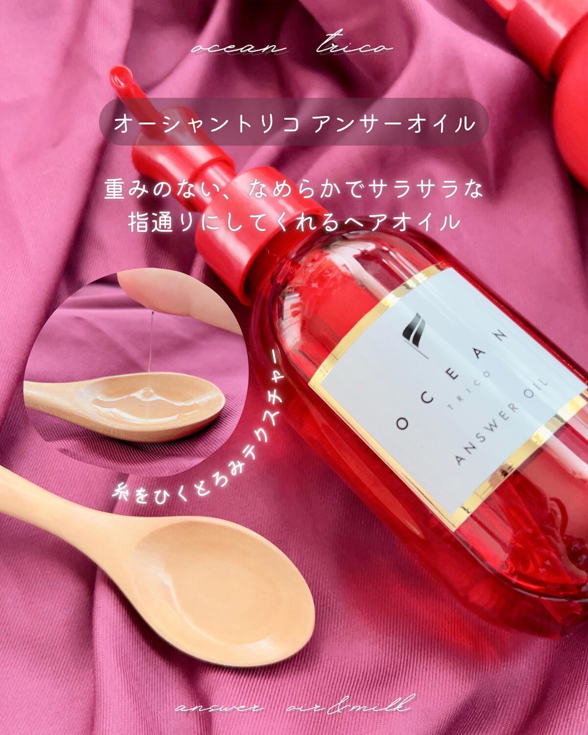 アンサーオイル/OCEAN TRICO/ヘアオイルを使ったクチコミ(2枚目)
