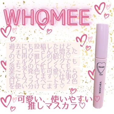 ロング＆カールマスカラ Ｎ/WHOMEE/マスカラを使ったクチコミ（1枚目）