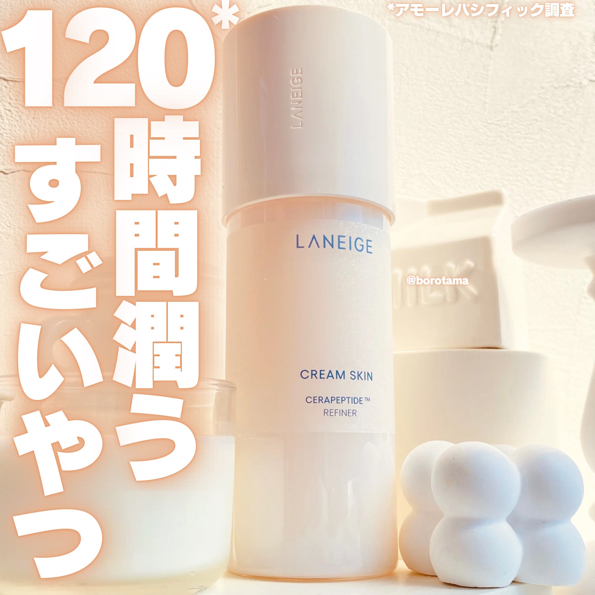 クリームスキン ローション/LANEIGE/化粧水を使ったクチコミ（1枚目）