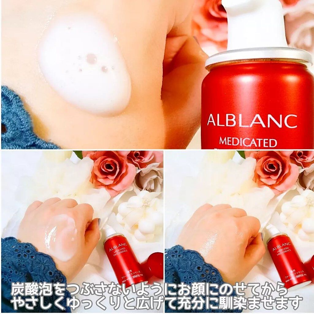 薬用ファーストエッセンス/ALBLANC/ブースター・導入液を使ったクチコミ(5枚目)
