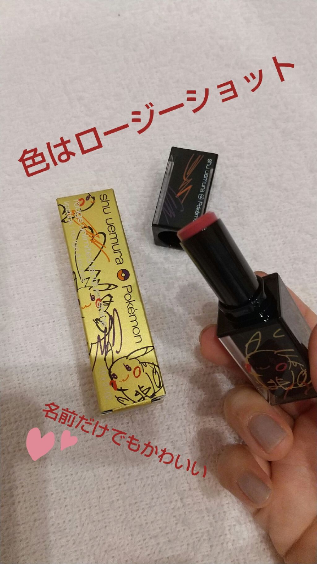 ルージュ アンリミテッド ラッカーシャイン<2019年クリスマスコフレ限定>/shu uemura/口紅を使ったクチコミ(2枚目)
