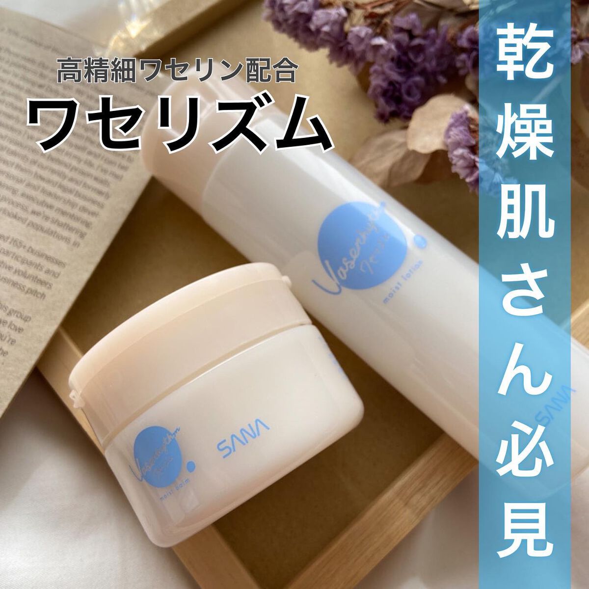 ワセリズム 保湿バーム/ワセリズム/フェイスバームを使ったクチコミ(1枚目)