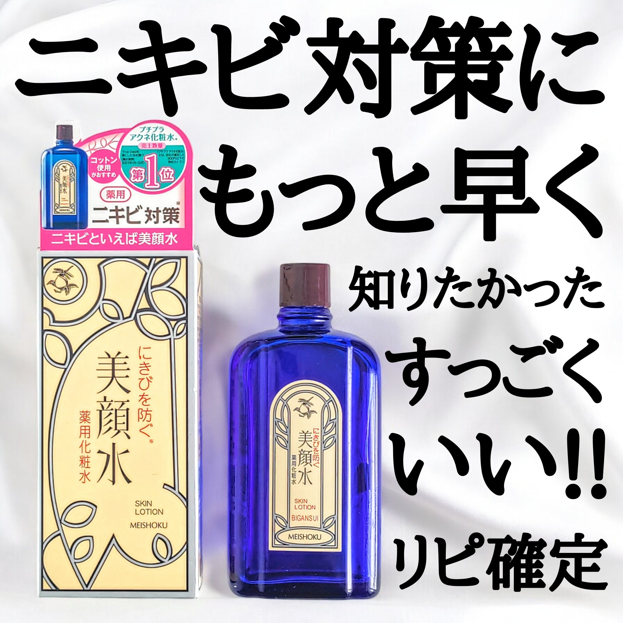 明色美顔水 薬用化粧水/美顔/化粧水を使ったクチコミ（1枚目）