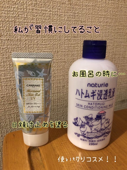 マーメイドスキンジェルUV/キャンメイク/日焼け止めジェルを使ったクチコミ(1枚目)