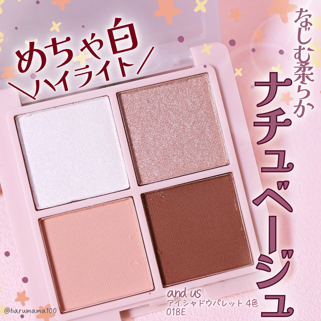 アイシャドウパレット（4色）/and us/アイシャドウパレットを使ったクチコミ（1枚目）