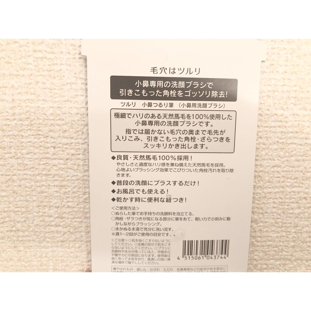 小鼻つるり筆/ツルリ/その他スキンケアグッズを使ったクチコミ（3枚目）