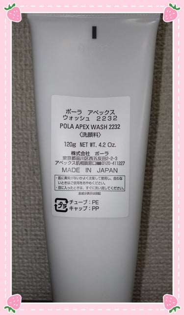 APEX ウォッシュのクチコミ「POLA   APEX　ウォッシュ

今まで、どれが自分の肌に合っているのか分からずに色々な洗.....」（3枚目）