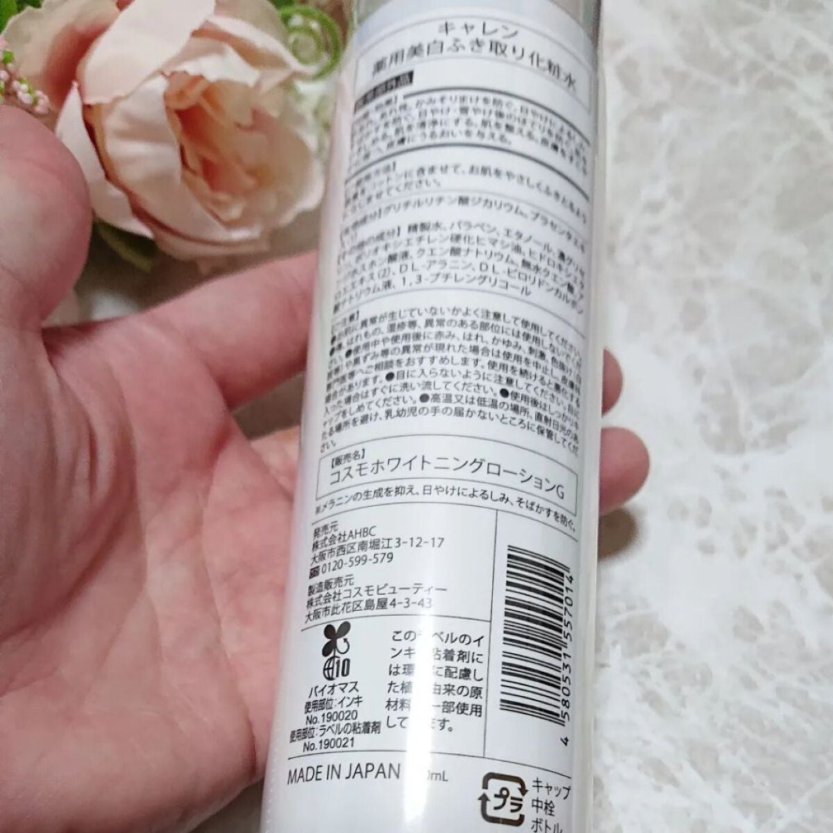 薬用美白ふき取り化粧水/KYAREN/拭き取り化粧水を使ったクチコミ(2枚目)