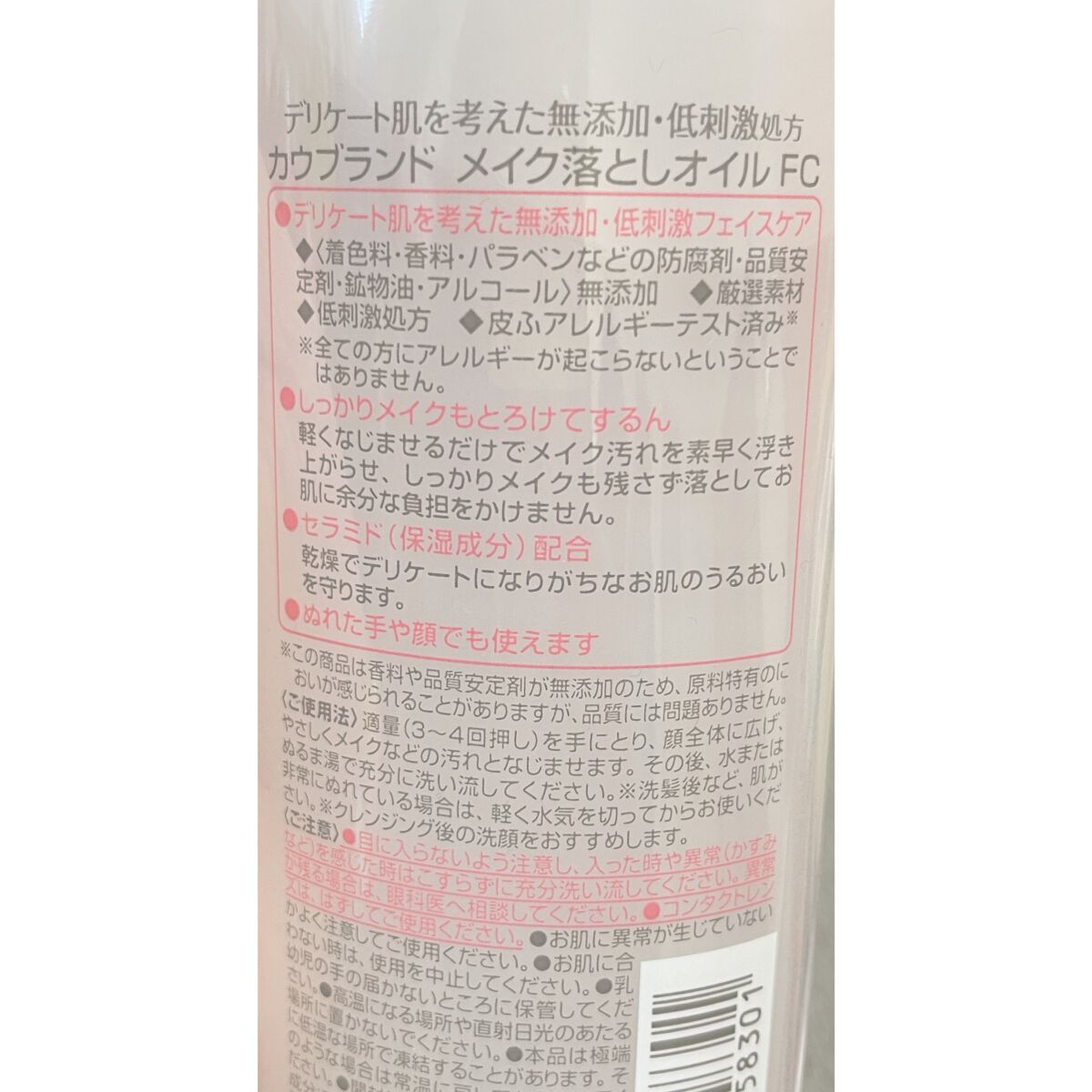 メイク落としオイル/カウブランド無添加/オイルクレンジングを使ったクチコミ(2枚目)