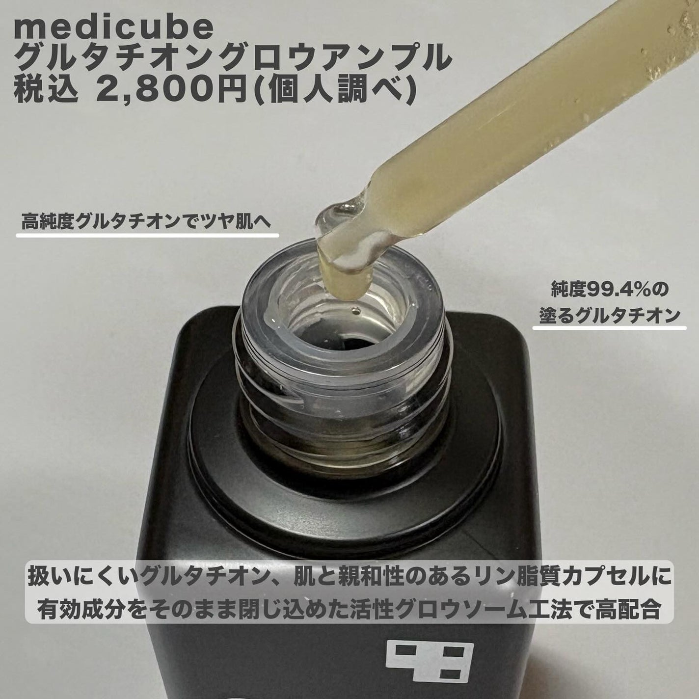 グルタチオングロウアンプル/MEDICUBE/美容液を使ったクチコミ(2枚目)