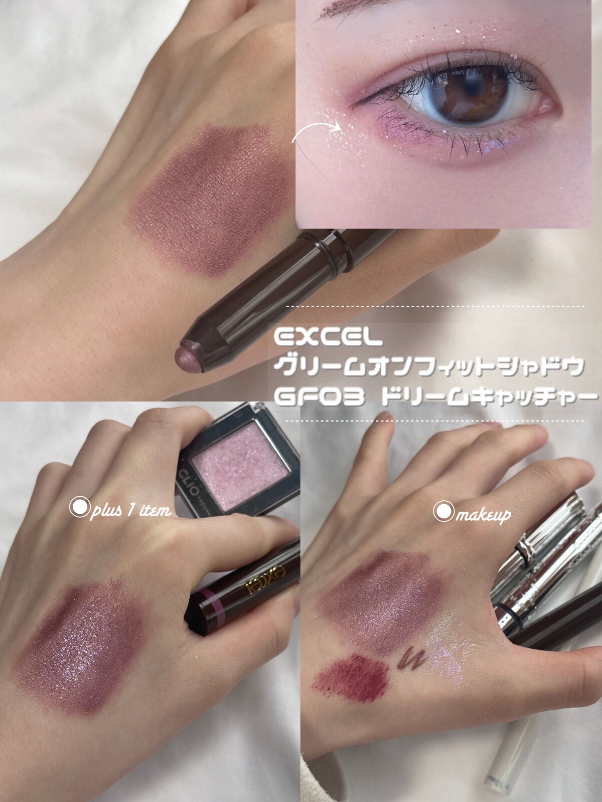 グリームオンフィットシャドウ/excel/スティックアイシャドウを使ったクチコミ(1枚目)