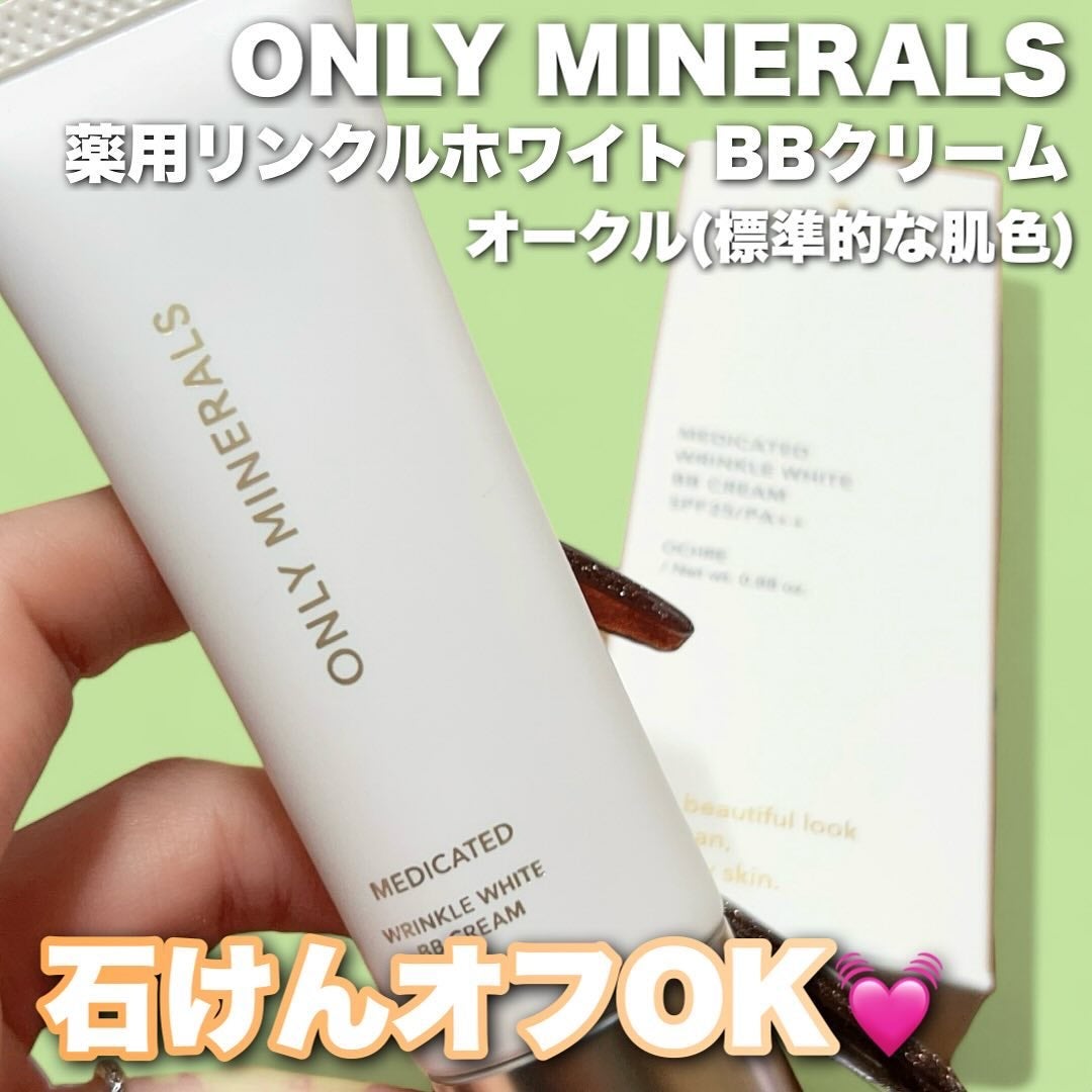 薬用 リンクルホワイトBBクリーム/ONLY MINERALS/BBクリームを使ったクチコミ(1枚目)