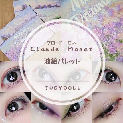 モネドリーム20色アイシャドウ/JUDYDOLL/アイシャドウパレットを使ったクチコミ(1枚目)