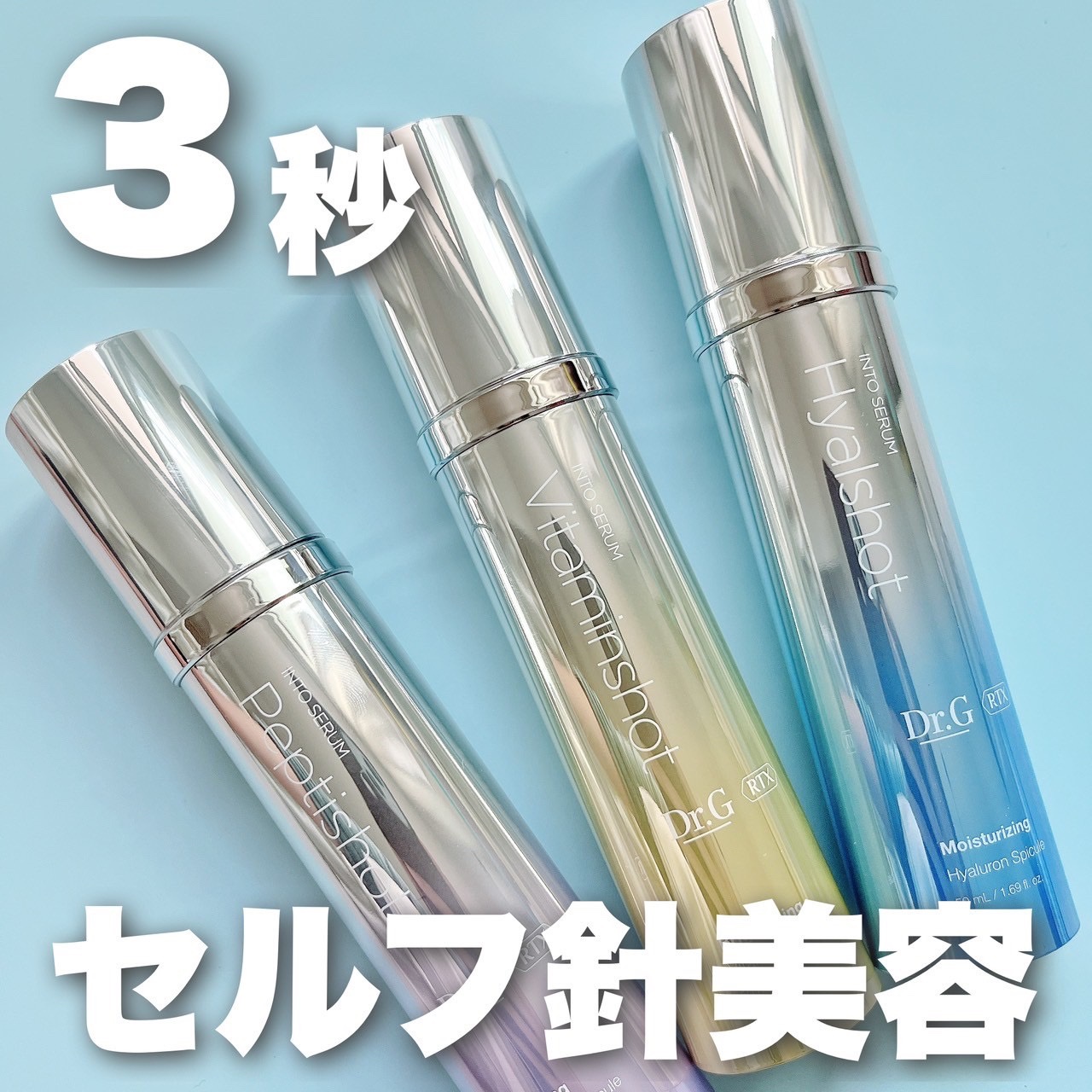 RTXセラム ビタミンショット/Dr.G/美容液を使ったクチコミ（1枚目）