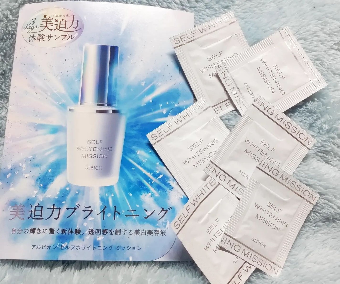 セルフホワイトニング ミッション/ALBION/美容液を使ったクチコミ(1枚目)