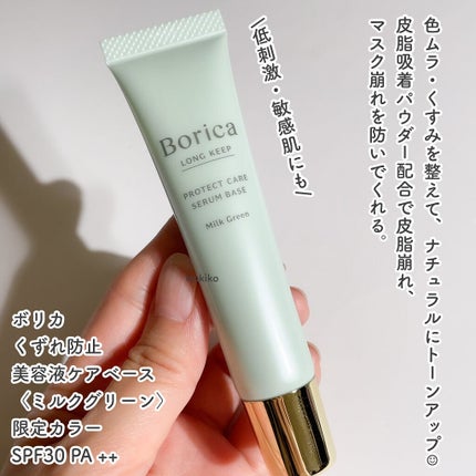 美容液マスクプライマー<クリアグリーン>/Borica/化粧下地を使ったクチコミ(5枚目)