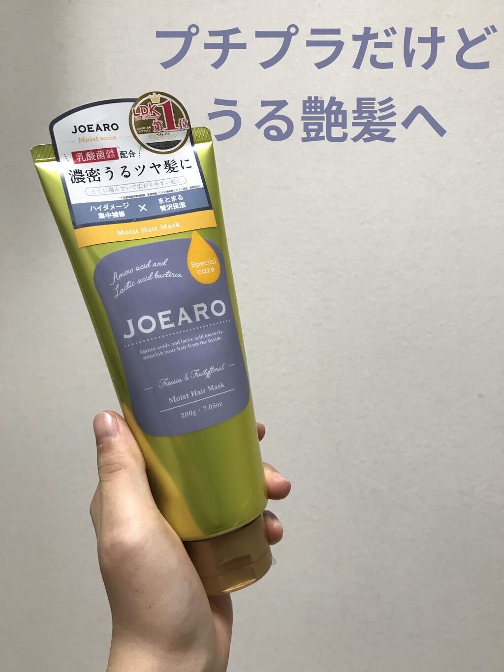 モイストヘアマスク/JOEARO/ヘアマスク・ヘアパックを使ったクチコミ（1枚目）