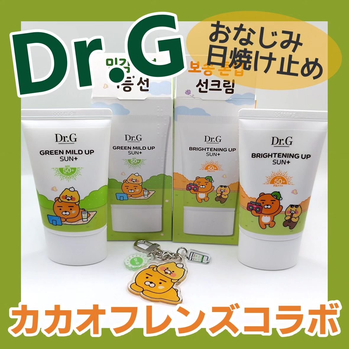 ブライトニングアップサンプラス/Dr.G/日焼け止めクリームを使ったクチコミ（1枚目）