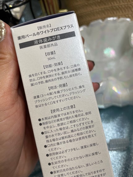 薬用パールホワイトProEX/美健コーポレーション/その他オーラルケアを使ったクチコミ(3枚目)