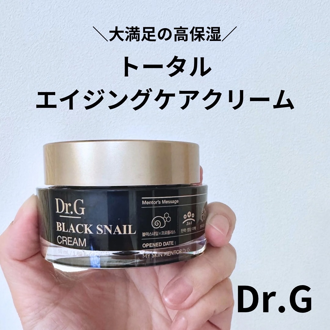 ブラックスネイル クリーム/Dr.G/フェイスクリームを使ったクチコミ（1枚目）