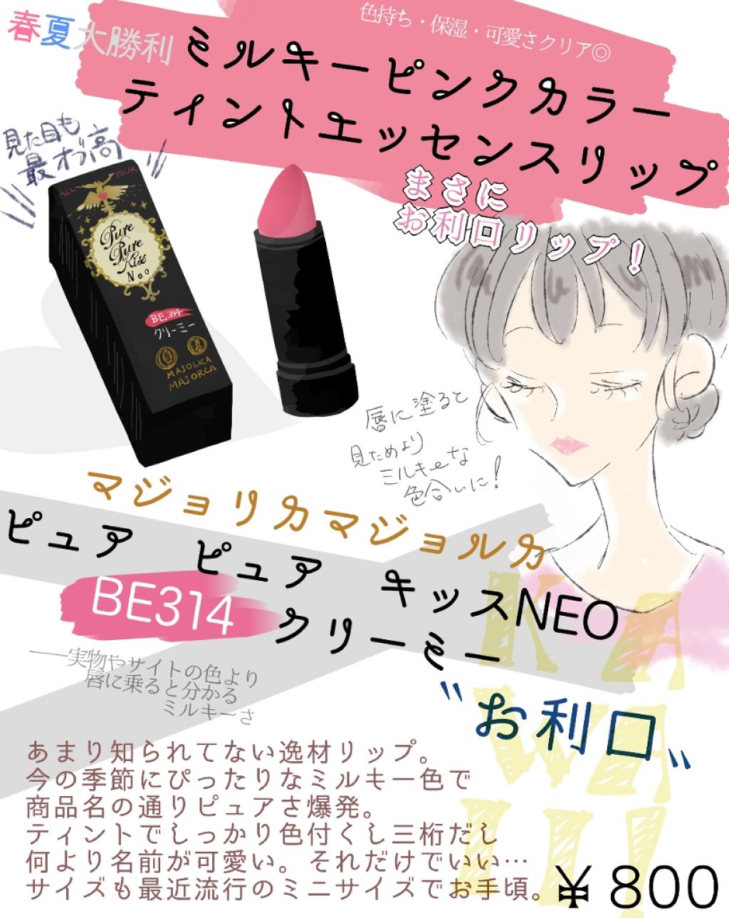 ピュア・ピュア・キッス/MAJOLICA MAJORCA/口紅を使ったクチコミ（1枚目）