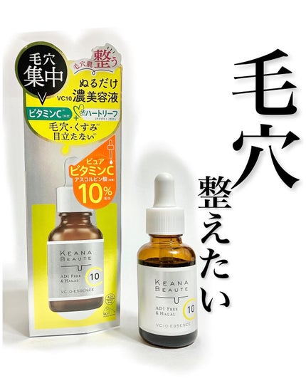 ケアナボーテ VC10 濃美容液/ケアナボーテ/美容液を使ったクチコミ(1枚目)