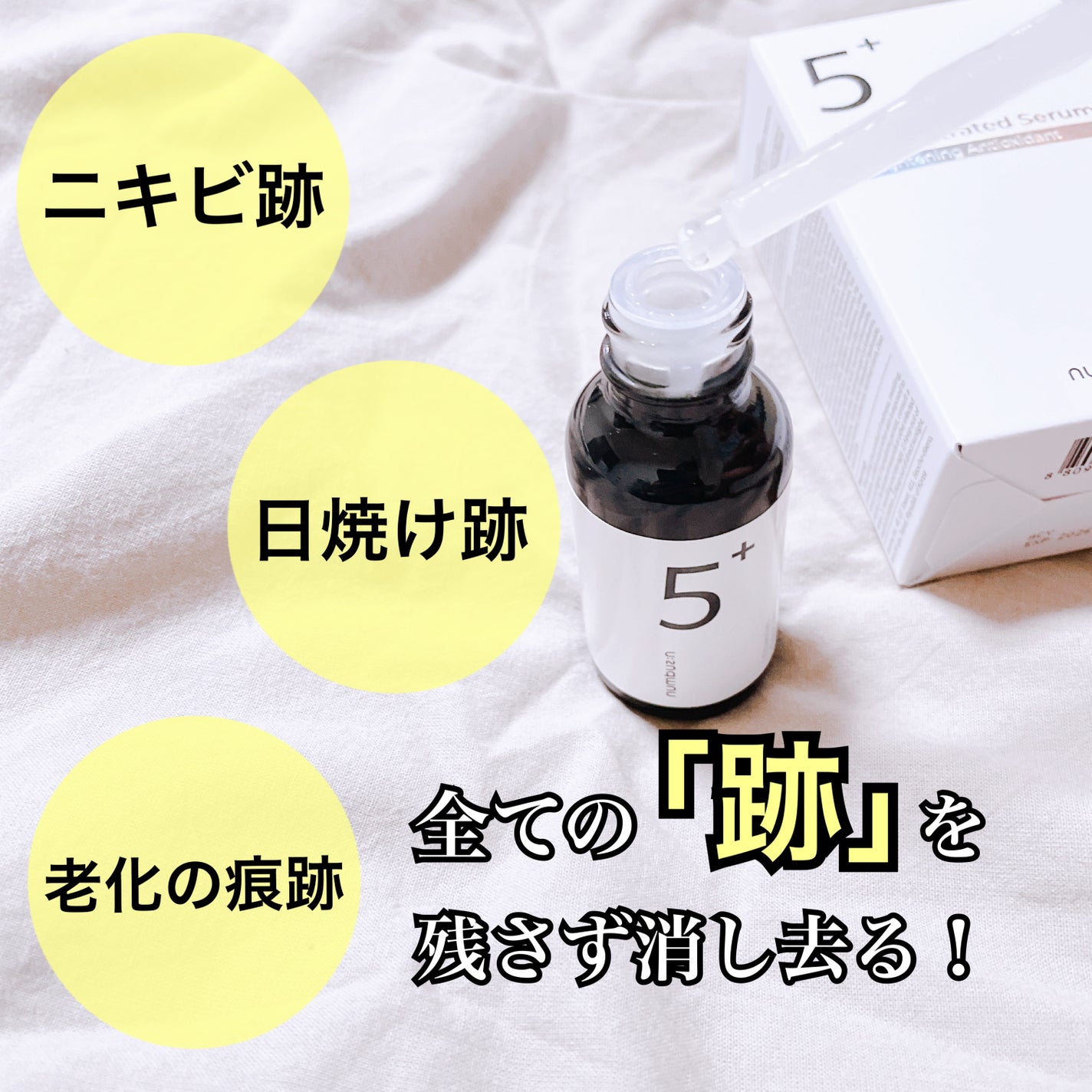 5番 白玉グルタチオンC美容液/numbuzin/美容液を使ったクチコミ(2枚目)