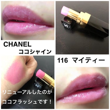 ルージュ ココ シャイン 116 マイティー/CHANEL/口紅の画像