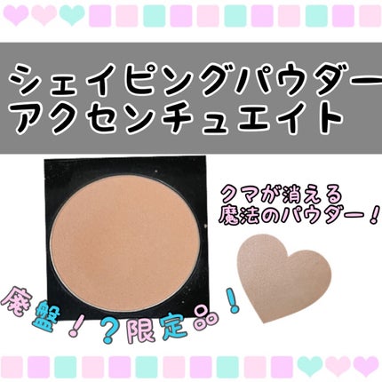 スカルプティング パウダー/M・A・C/パウダーチークを使ったクチコミ(1枚目)