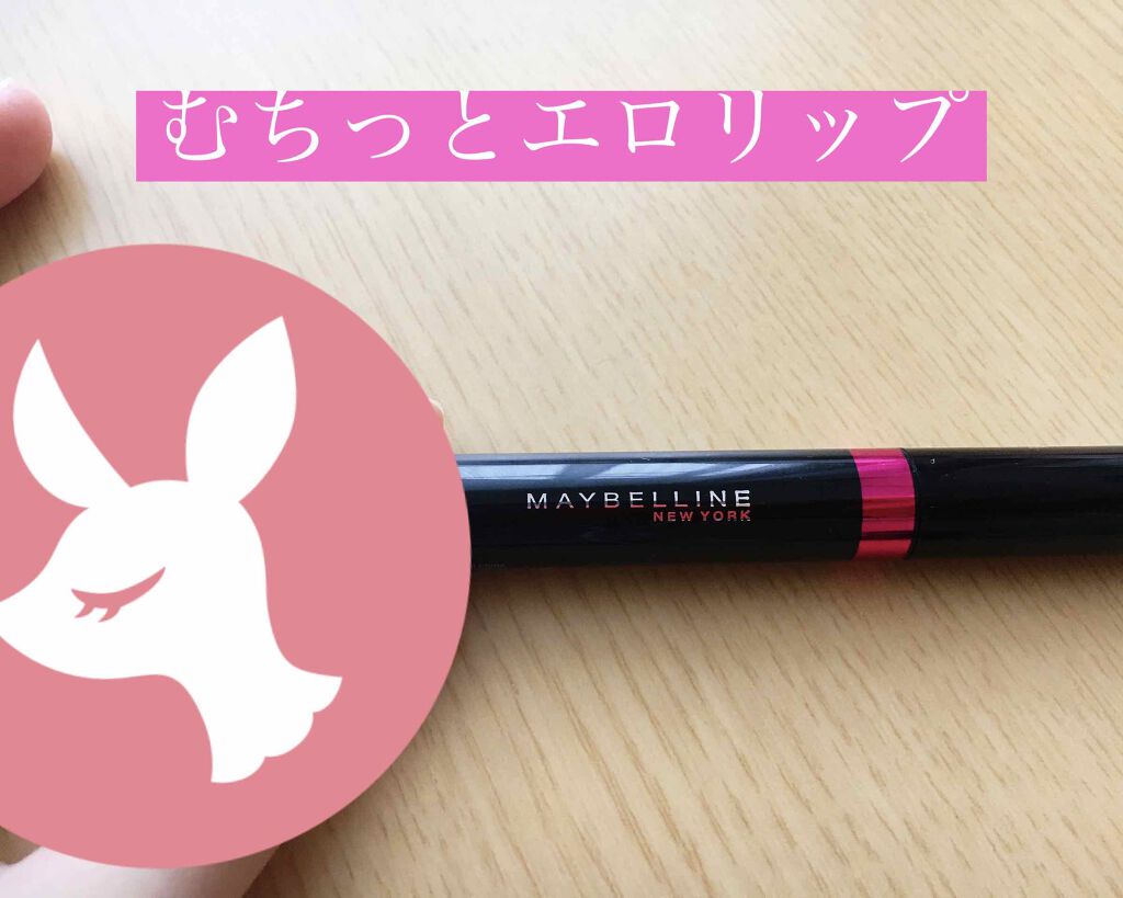 シャインコンパルジョン ラッカーペン/MAYBELLINE NEW YORK/口紅を使ったクチコミ（1枚目）