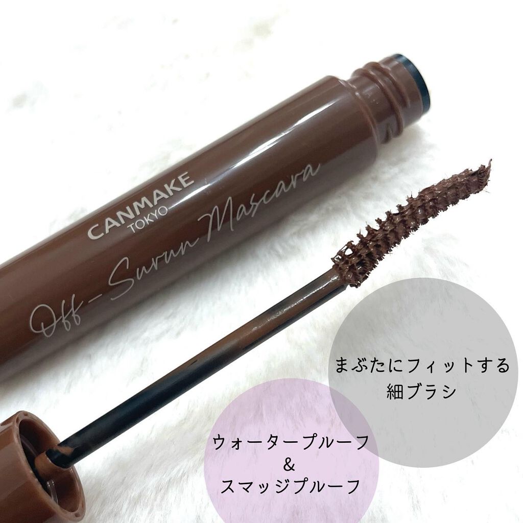 オフするんマスカラ/キャンメイク/マスカラを使ったクチコミ（3枚目）